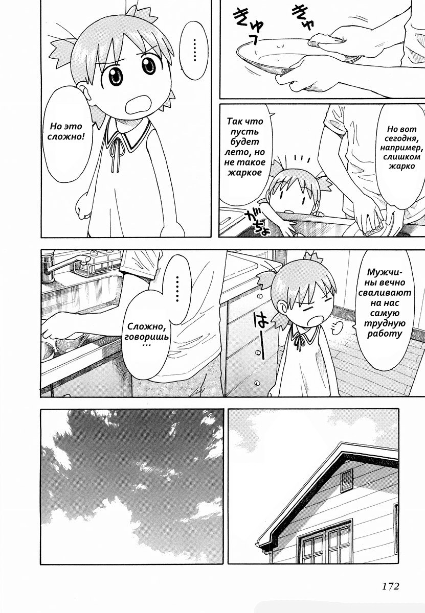 Read Ёцуба и! Manga Online