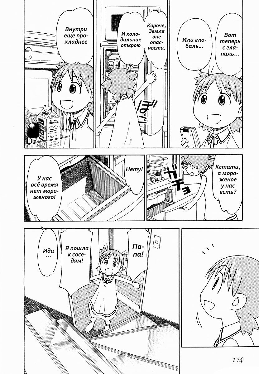 Read Ёцуба и! Manga Online