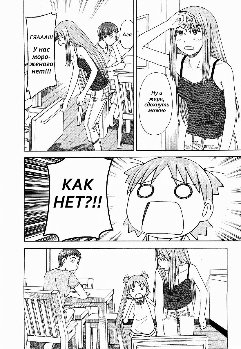Read Ёцуба и! Manga Online