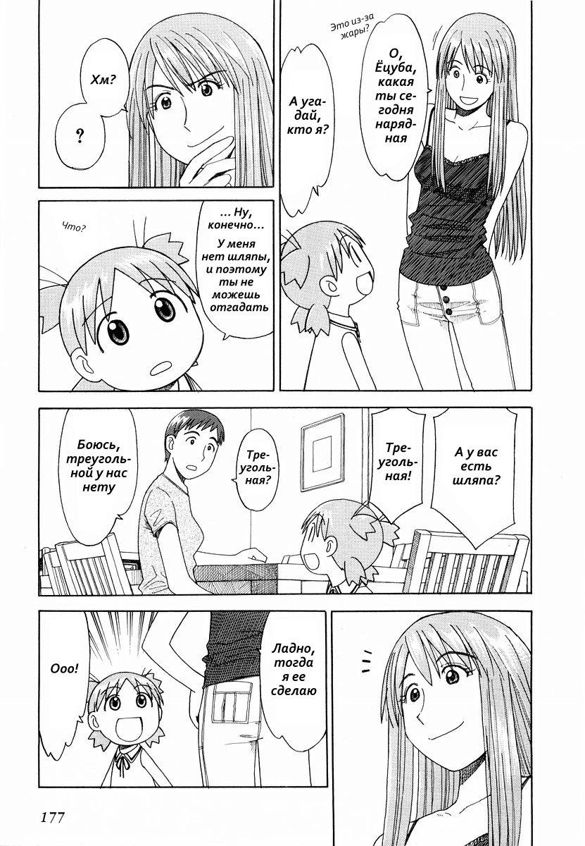 Read Ёцуба и! Manga Online