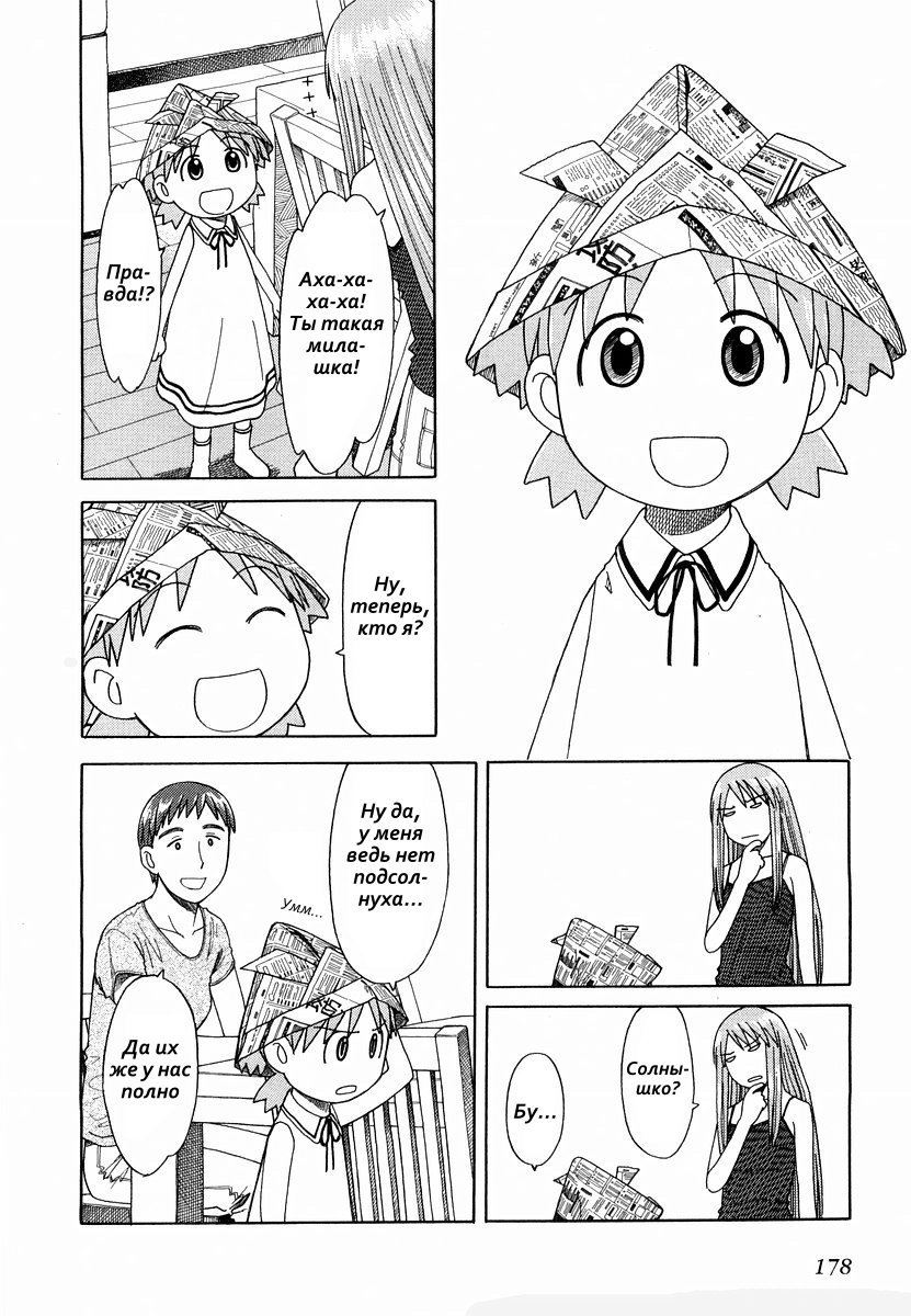 Read Ёцуба и! Manga Online