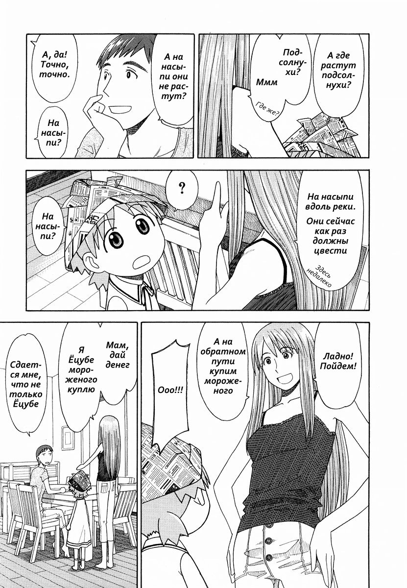 Read Ёцуба и! Manga Online