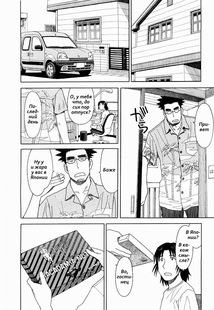 Read Ёцуба и! Manga Online