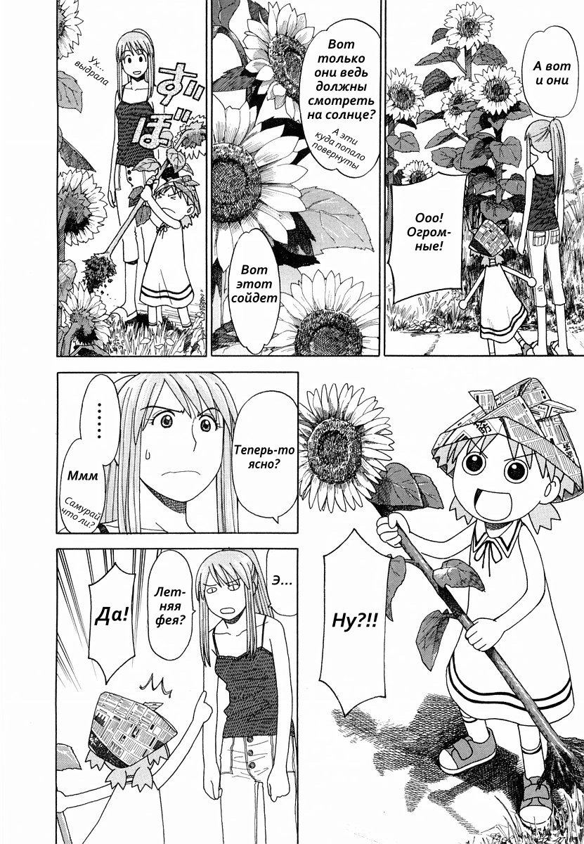 Read Ёцуба и! Manga Online