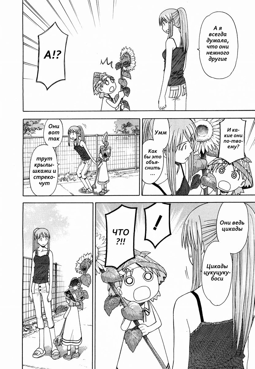 Read Ёцуба и! Manga Online