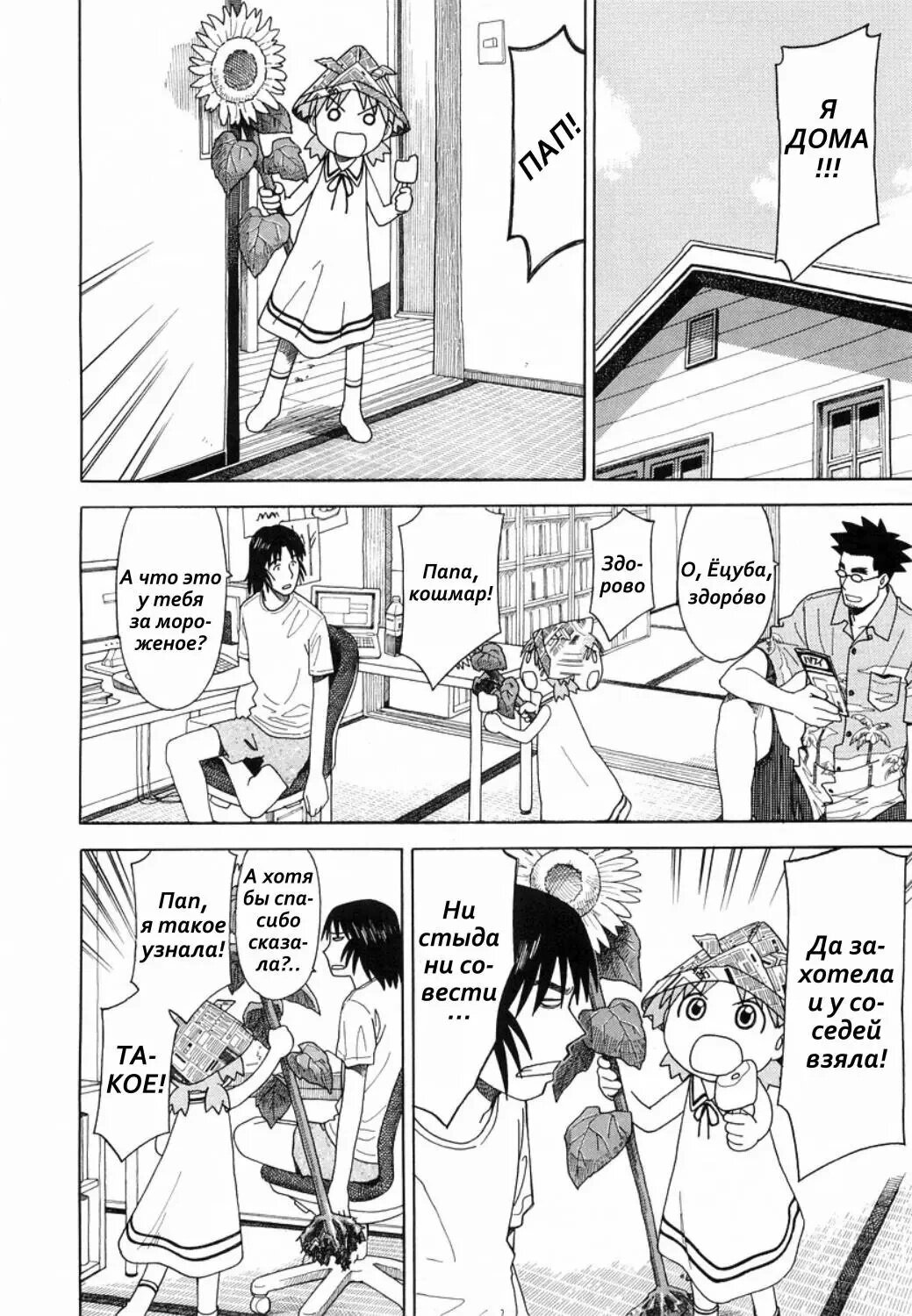 Read Ёцуба и! Manga Online