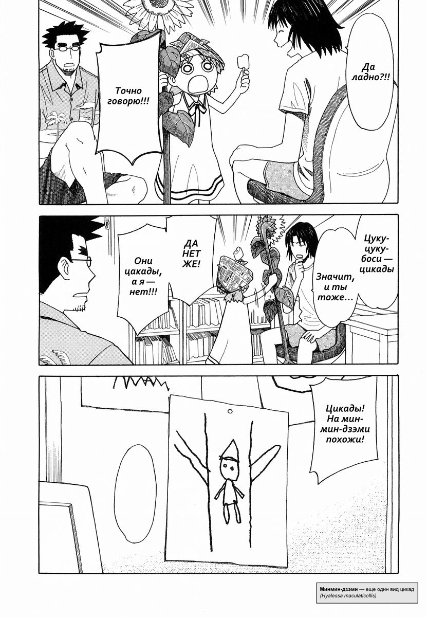 Read Ёцуба и! Manga Online