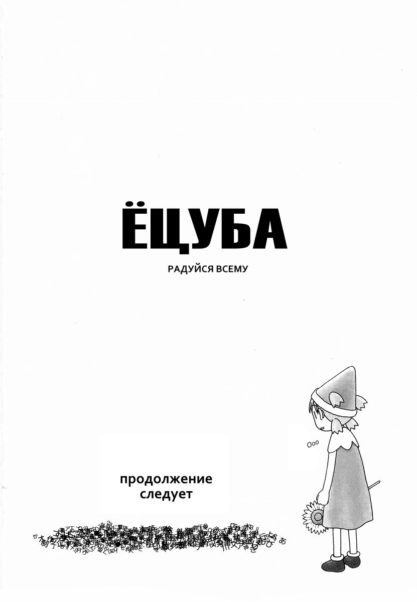 Read Ёцуба и! Manga Online