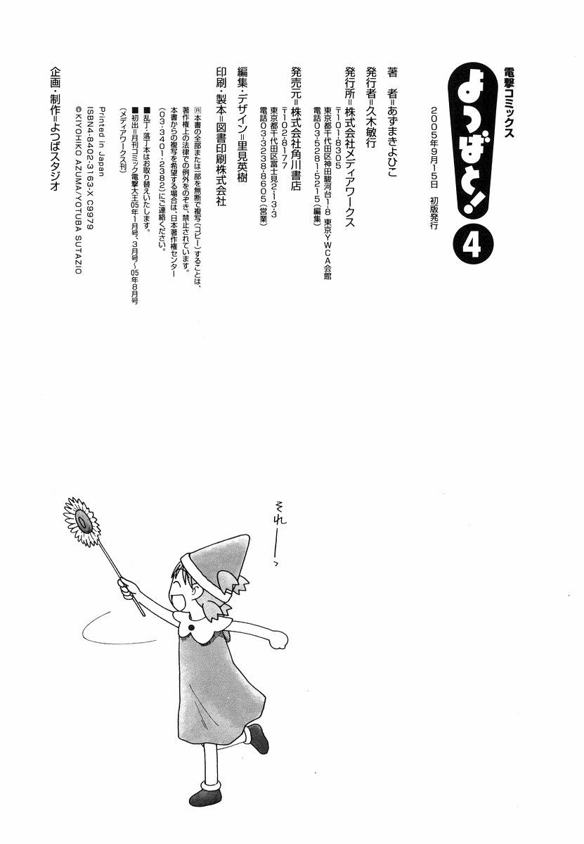 Read Ёцуба и! Manga Online