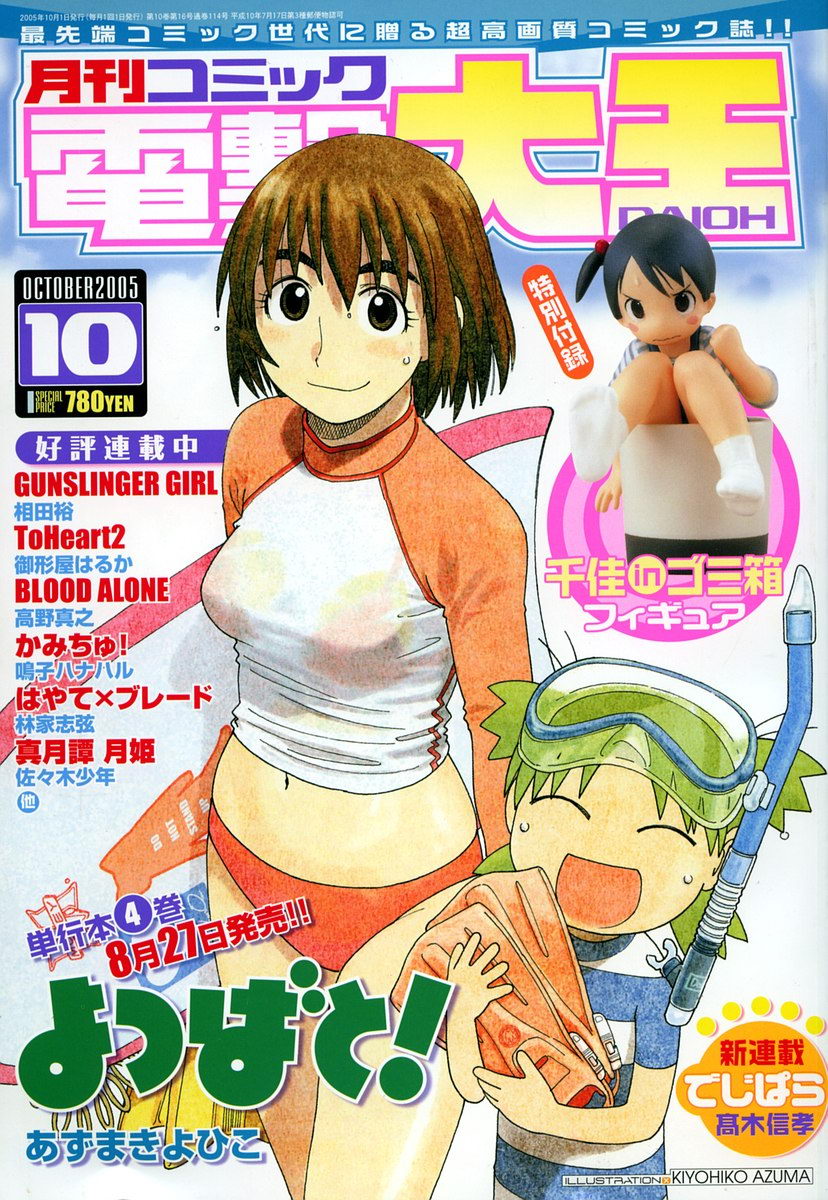 Read Ёцуба и! Manga Online