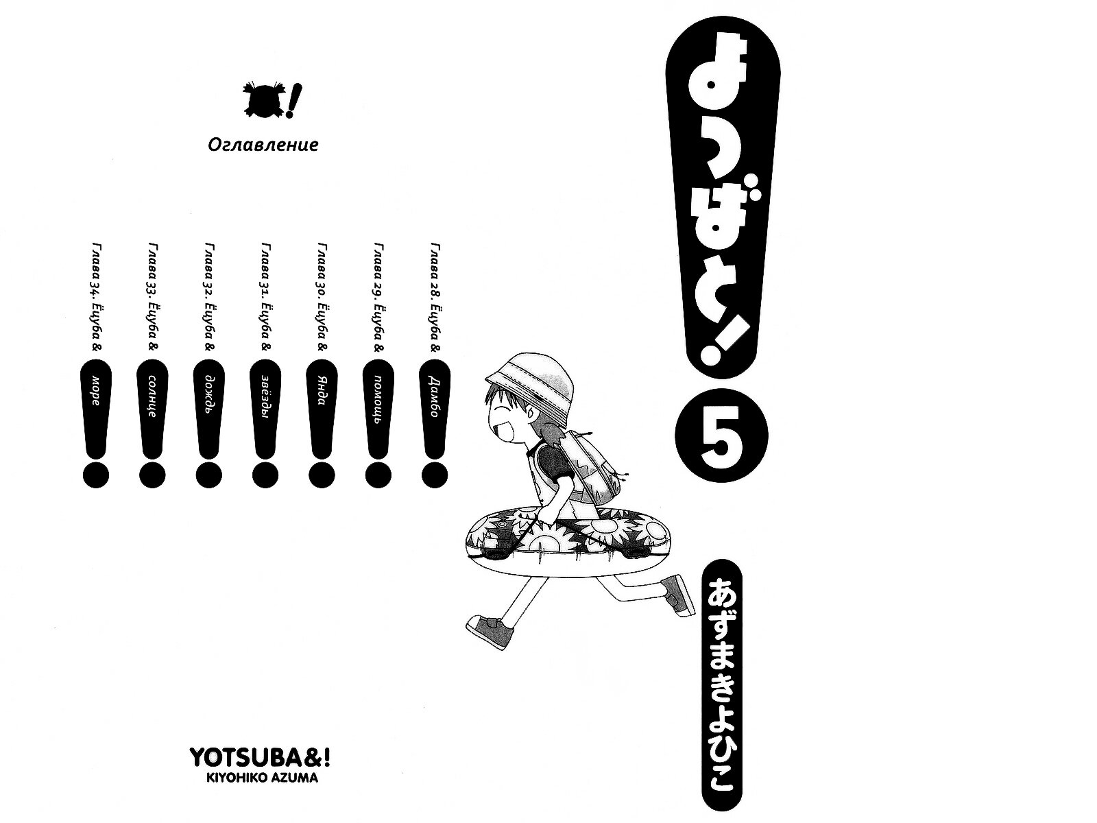 Read Ёцуба и! Manga Online