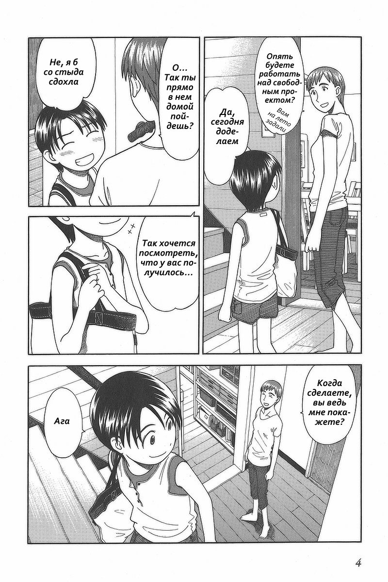 Read Ёцуба и! Manga Online