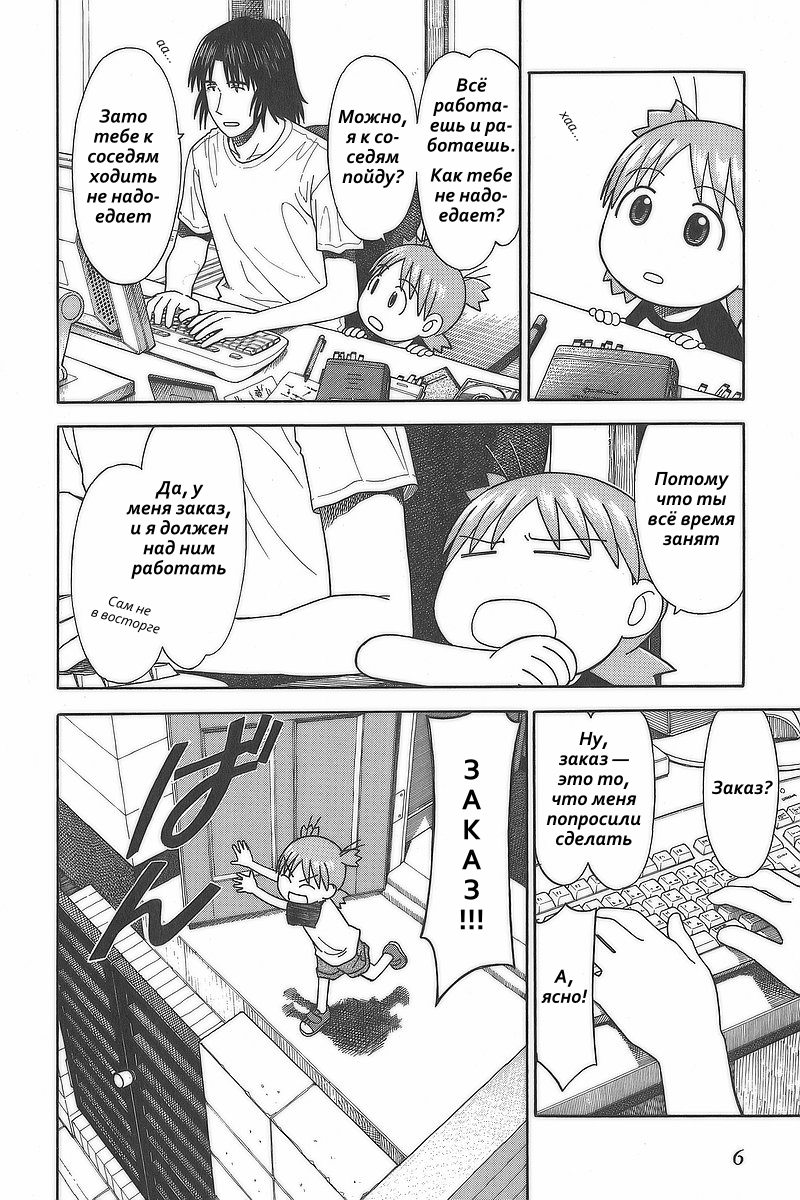 Read Ёцуба и! Manga Online