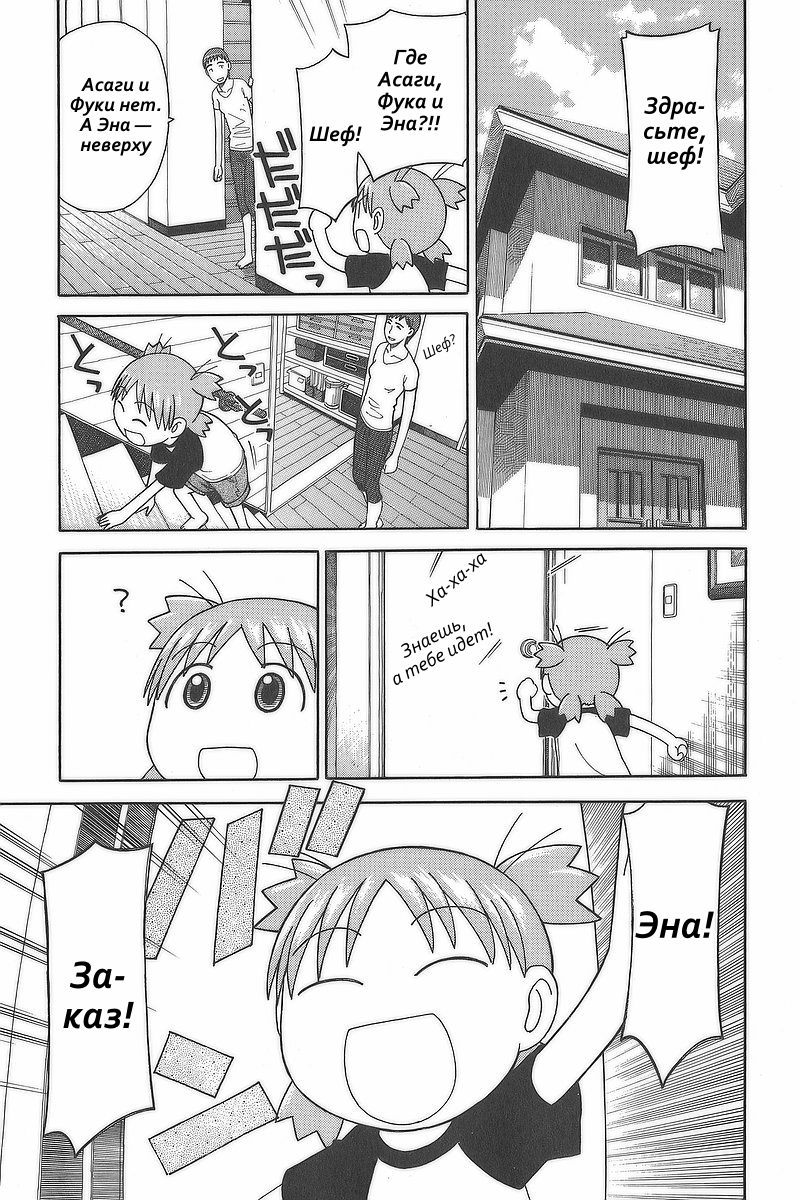 Read Ёцуба и! Manga Online
