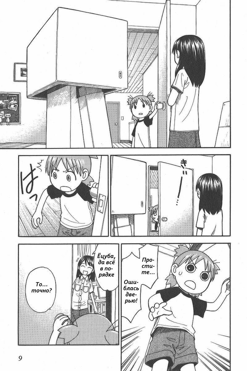 Read Ёцуба и! Manga Online