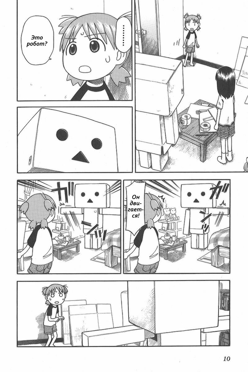 Read Ёцуба и! Manga Online