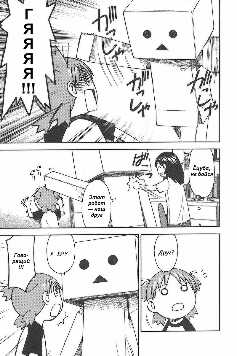 Read Ёцуба и! Manga Online