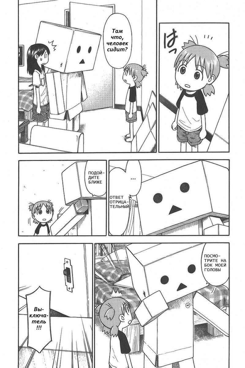 Read Ёцуба и! Manga Online