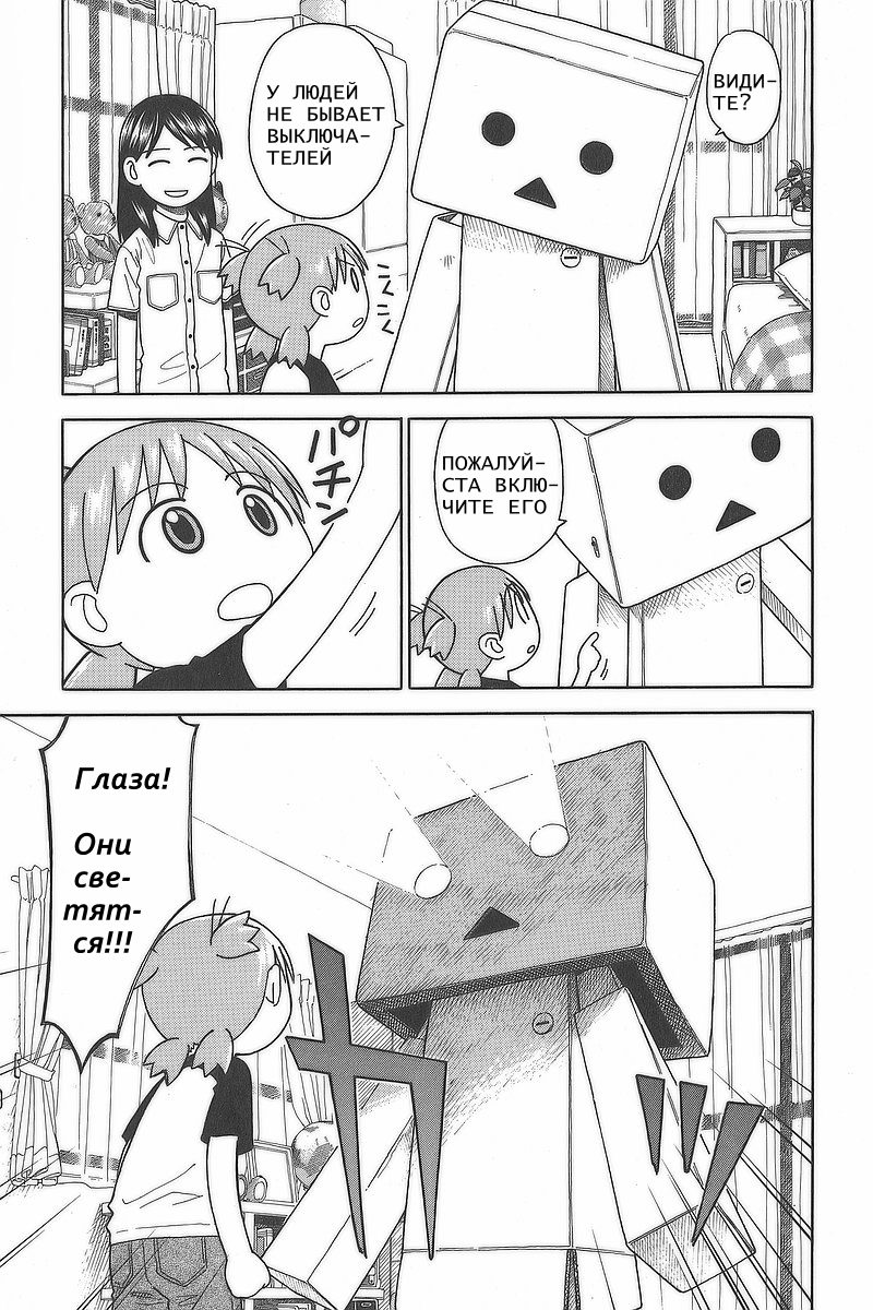 Read Ёцуба и! Manga Online