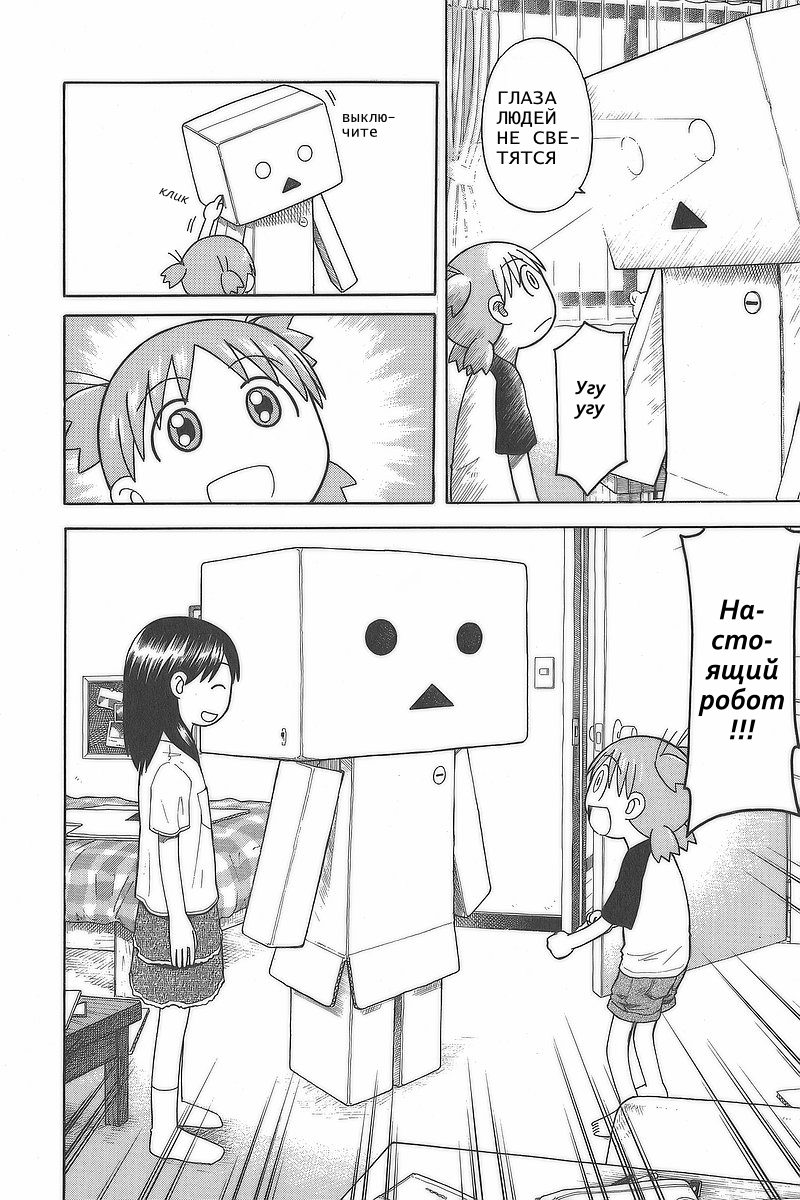Read Ёцуба и! Manga Online