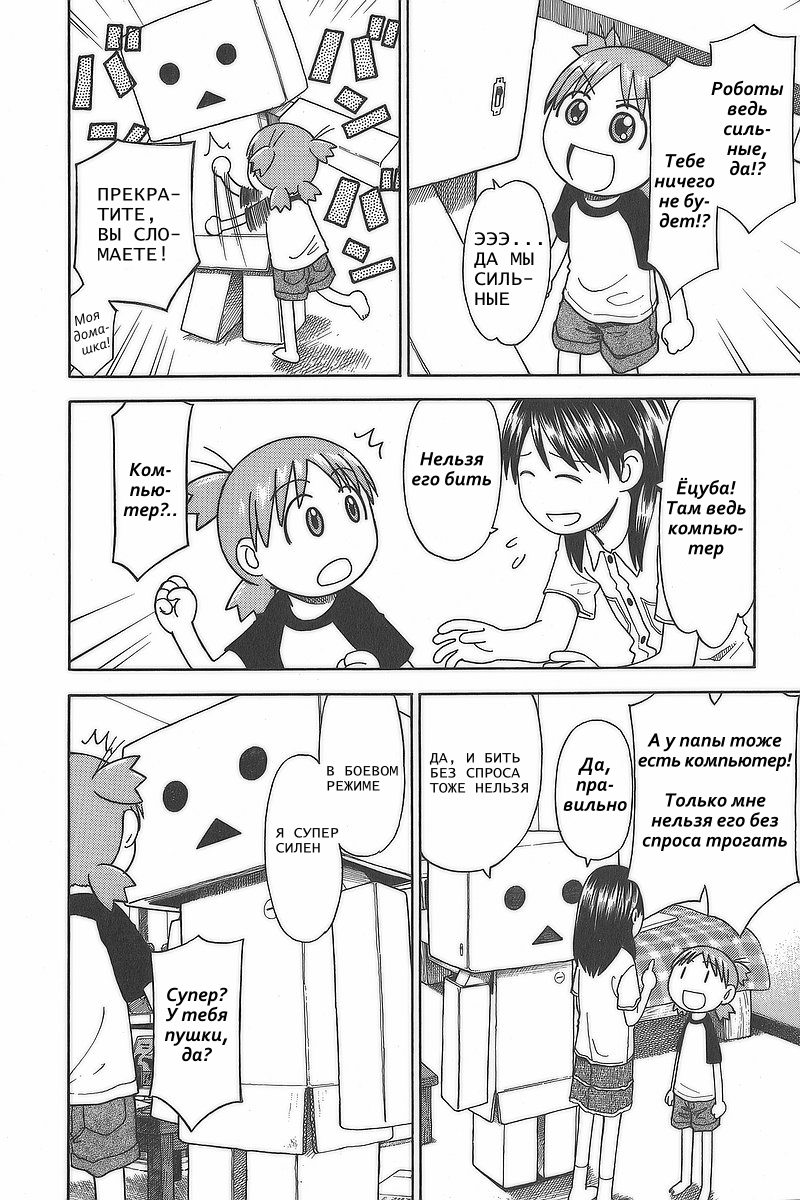 Read Ёцуба и! Manga Online