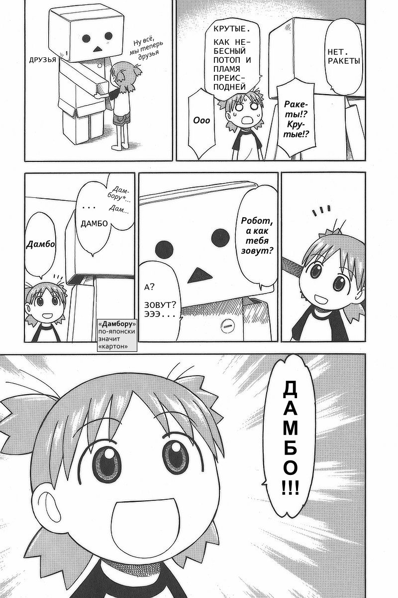 Read Ёцуба и! Manga Online
