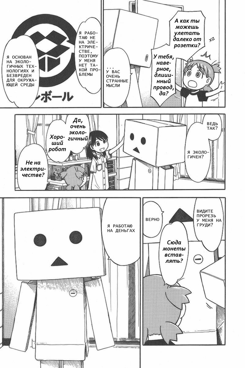 Read Ёцуба и! Manga Online