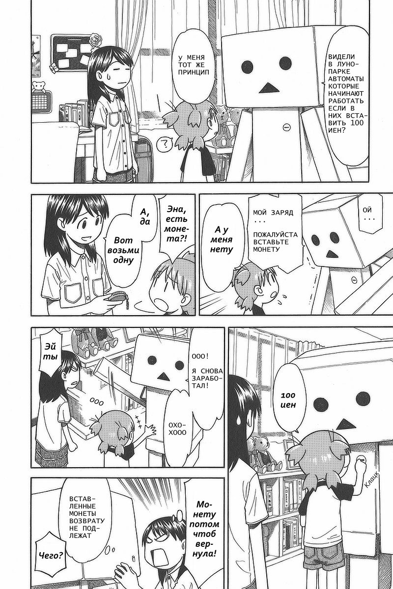 Read Ёцуба и! Manga Online
