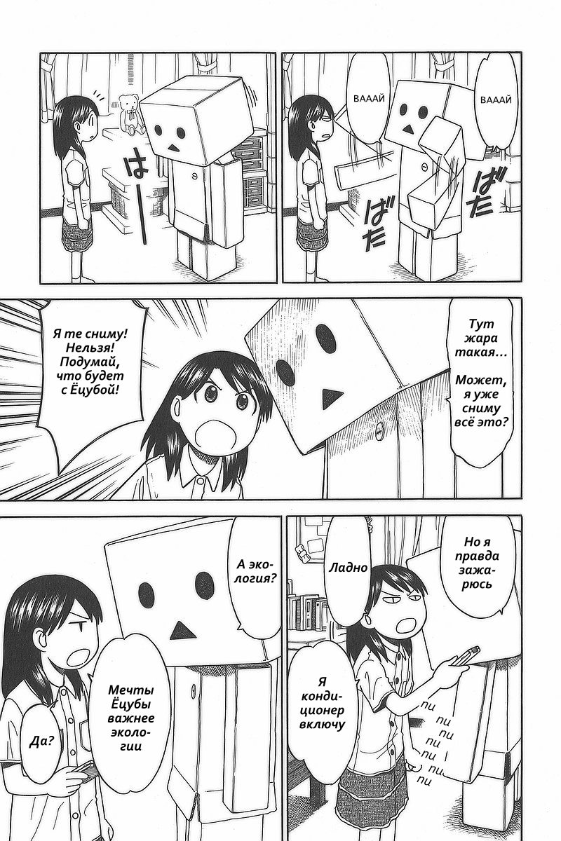 Read Ёцуба и! Manga Online