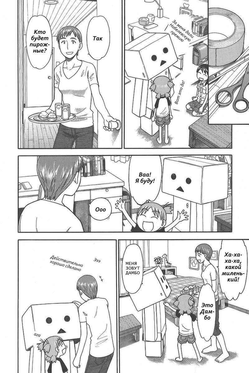 Read Ёцуба и! Manga Online
