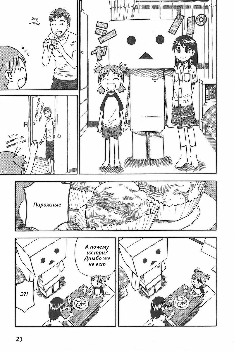Read Ёцуба и! Manga Online