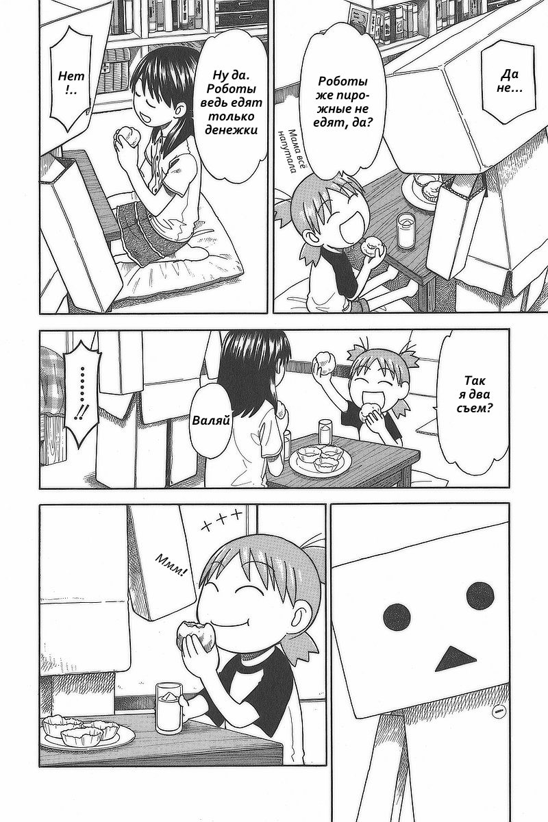Read Ёцуба и! Manga Online