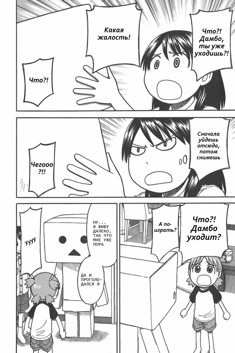 Read Ёцуба и! Manga Online