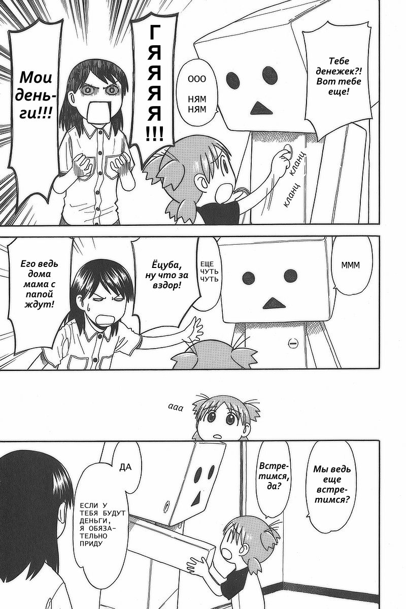 Read Ёцуба и! Manga Online