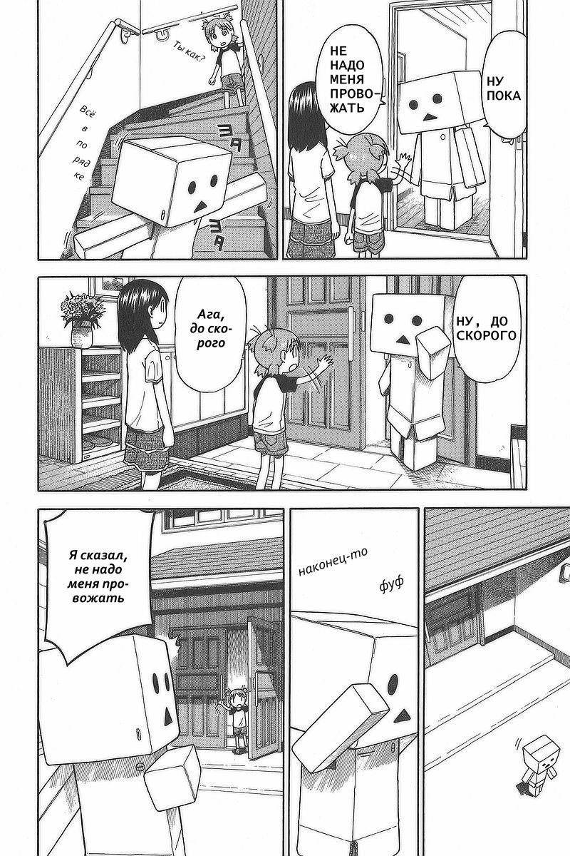 Read Ёцуба и! Manga Online