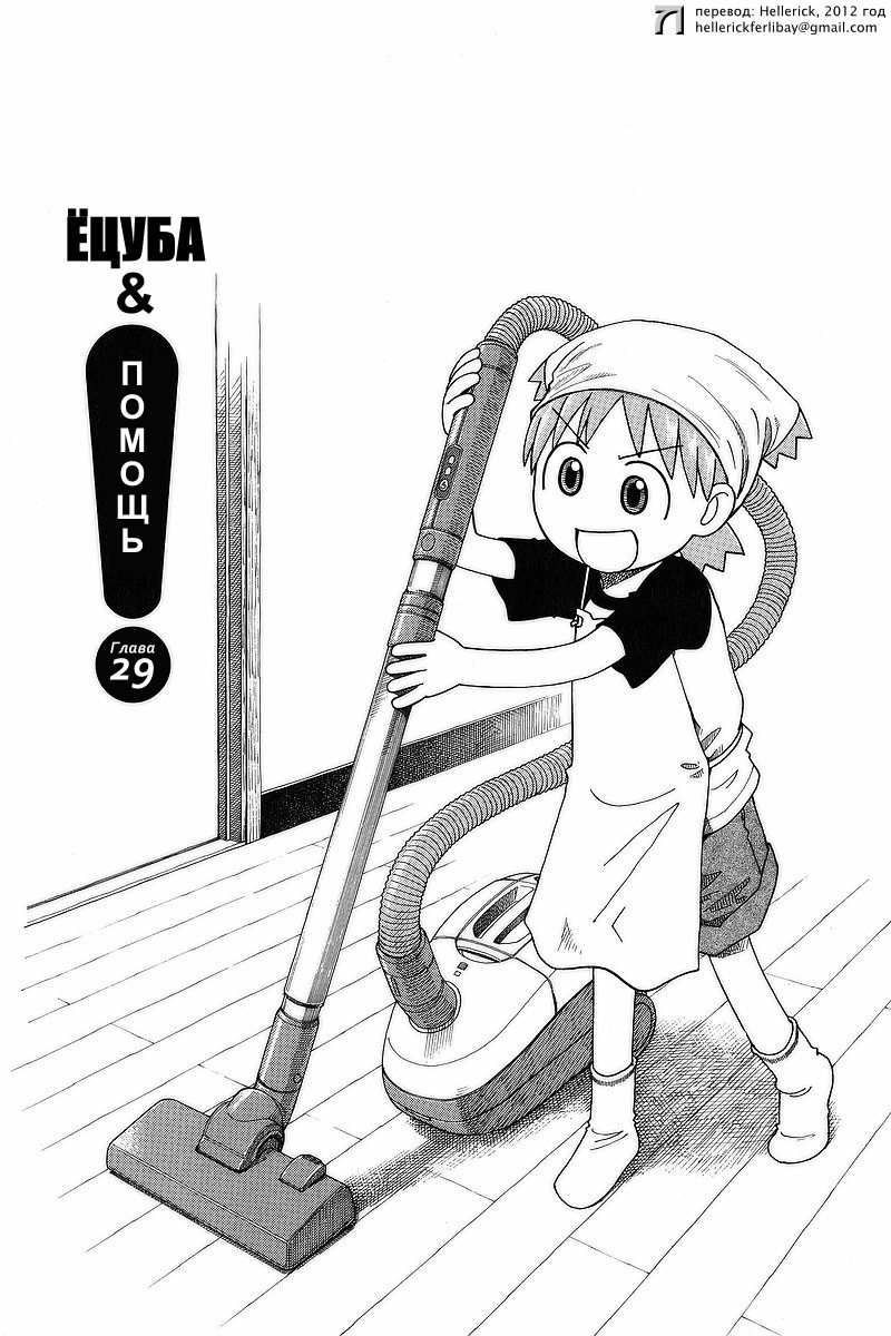 Read Ёцуба и! Manga Online