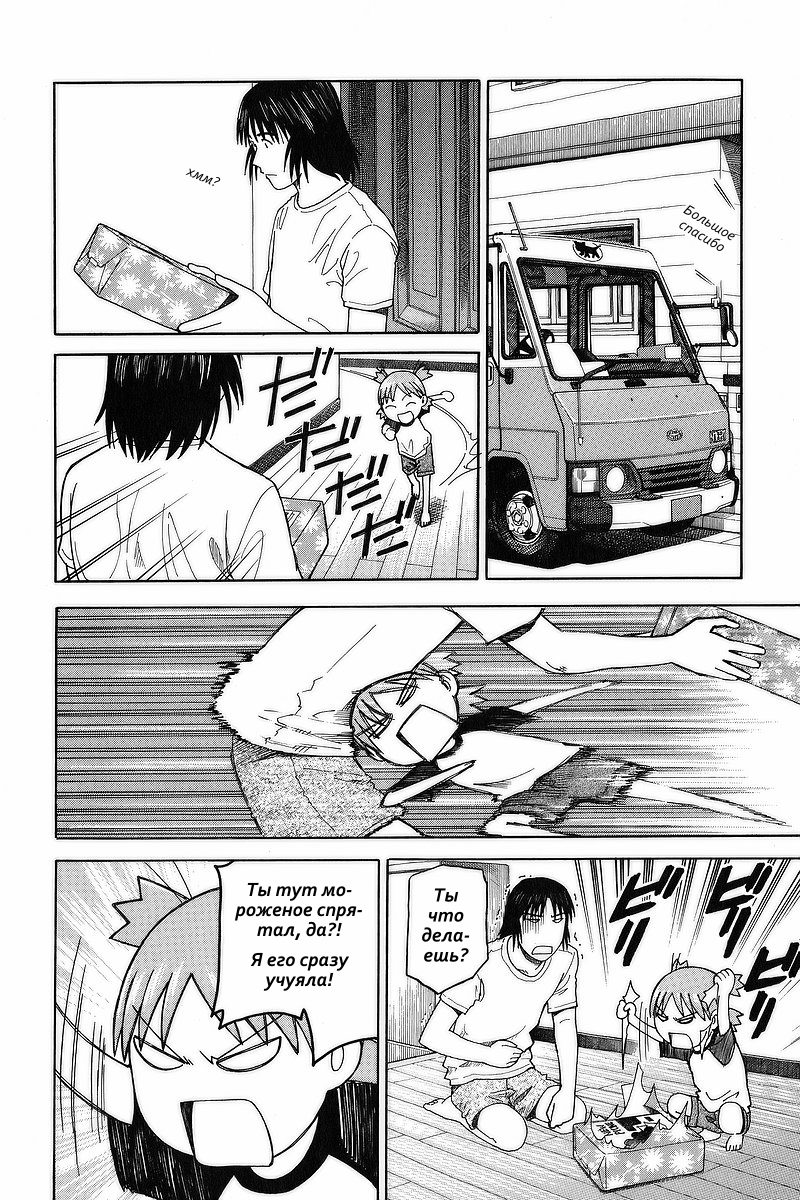 Read Ёцуба и! Manga Online