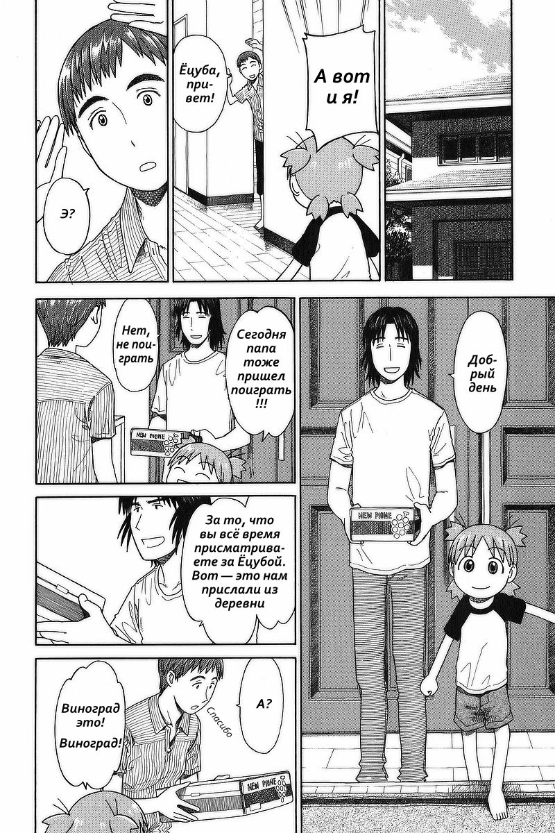 Read Ёцуба и! Manga Online