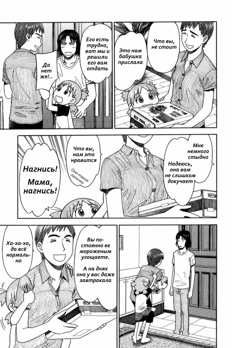 Read Ёцуба и! Manga Online