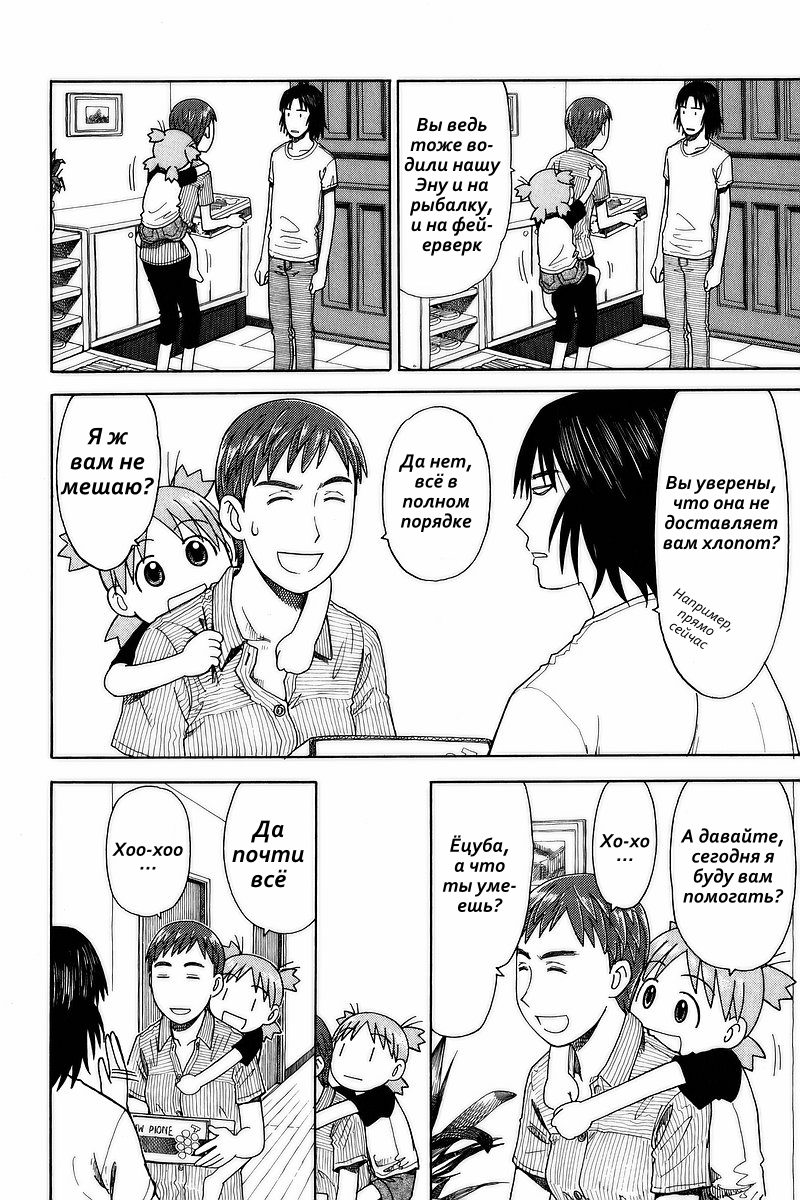 Read Ёцуба и! Manga Online