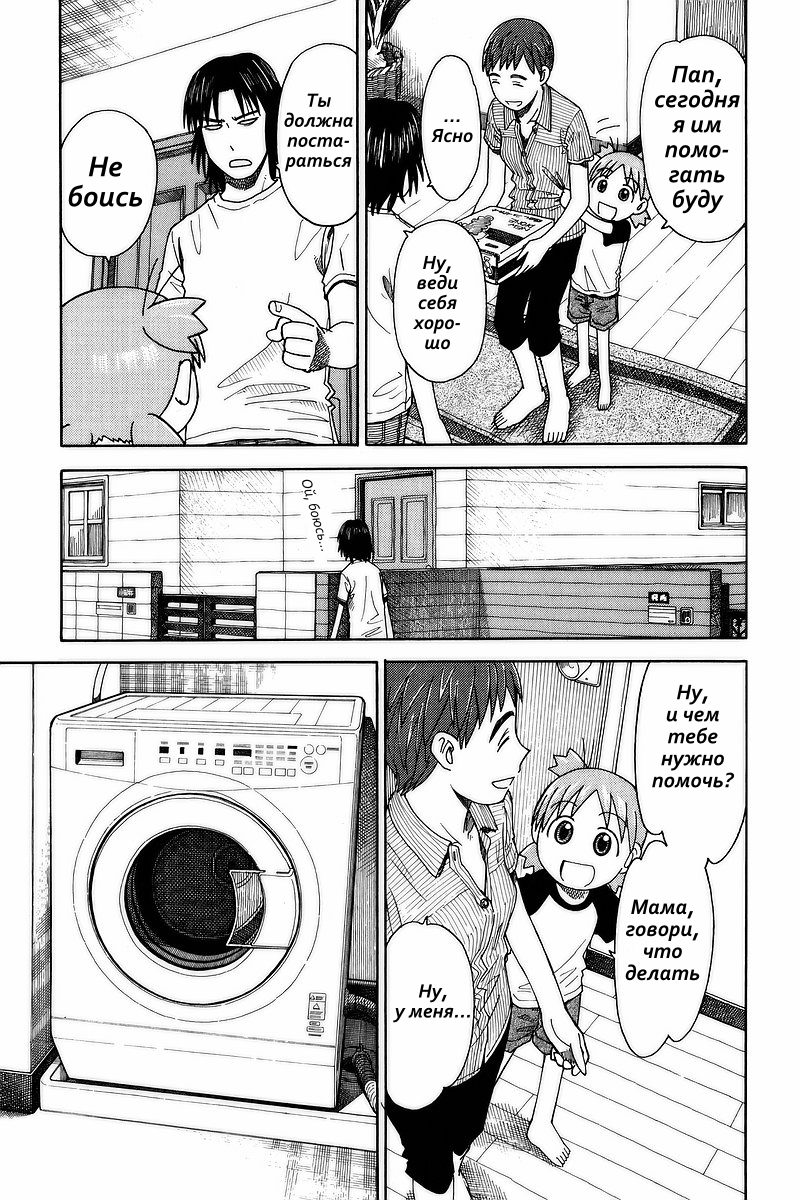 Read Ёцуба и! Manga Online