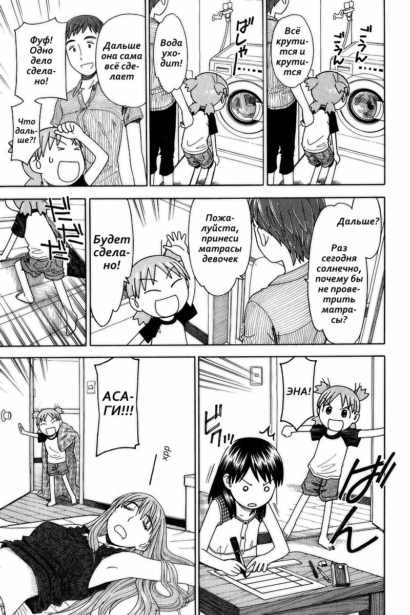 Read Ёцуба и! Manga Online