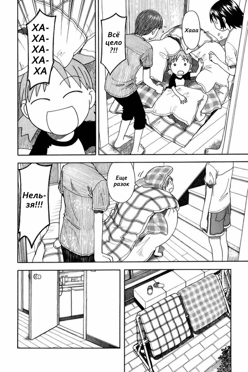 Read Ёцуба и! Manga Online