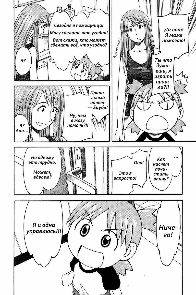 Read Ёцуба и! Manga Online