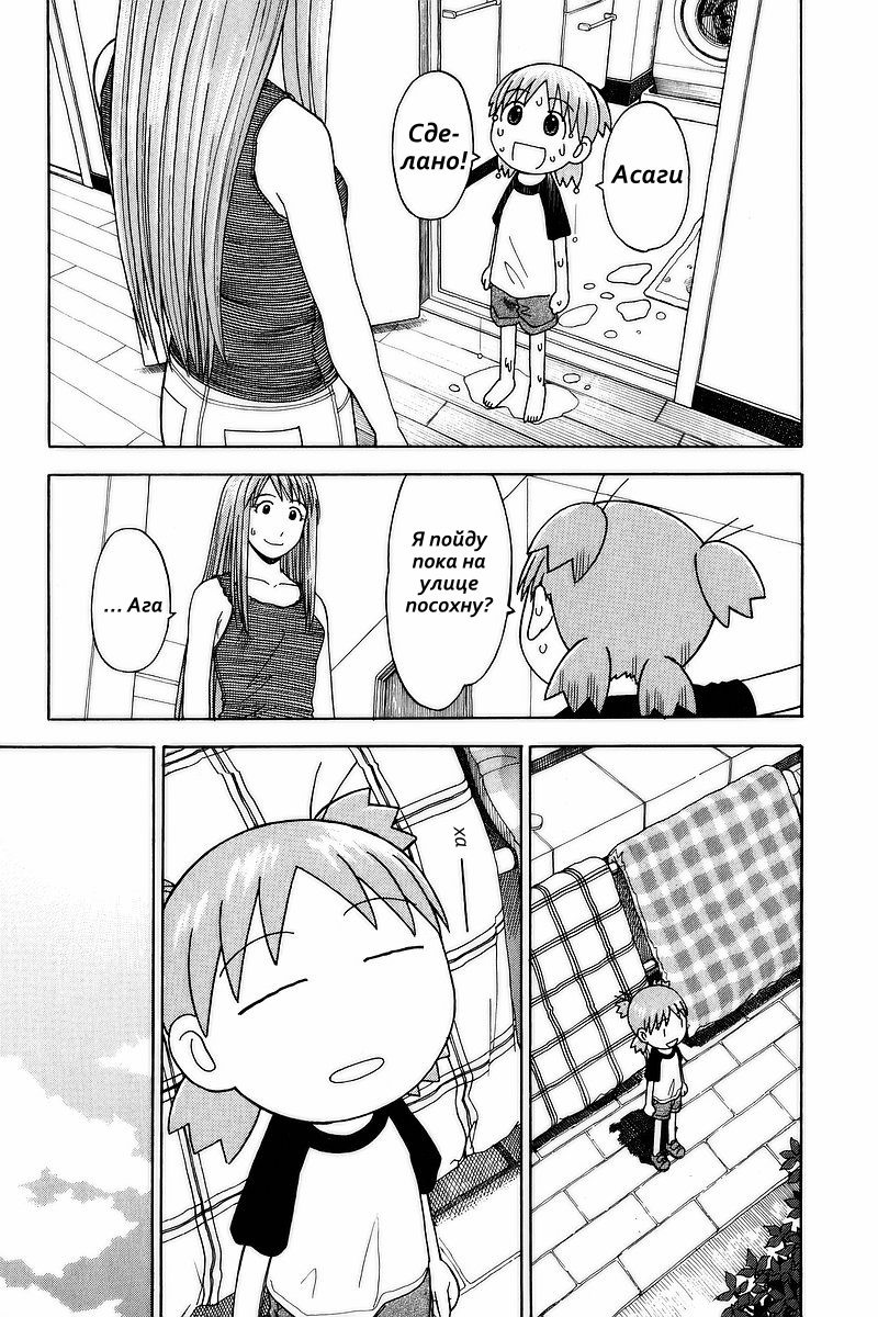 Read Ёцуба и! Manga Online