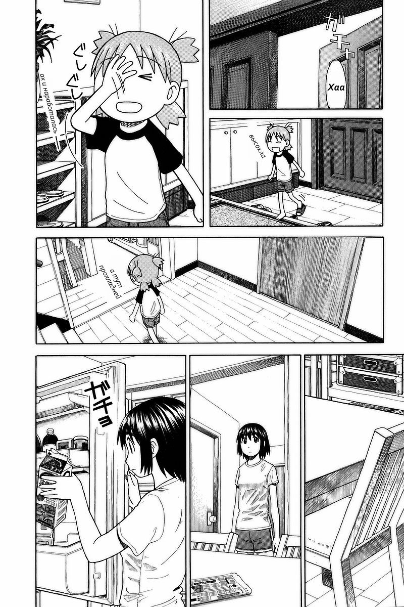 Read Ёцуба и! Manga Online