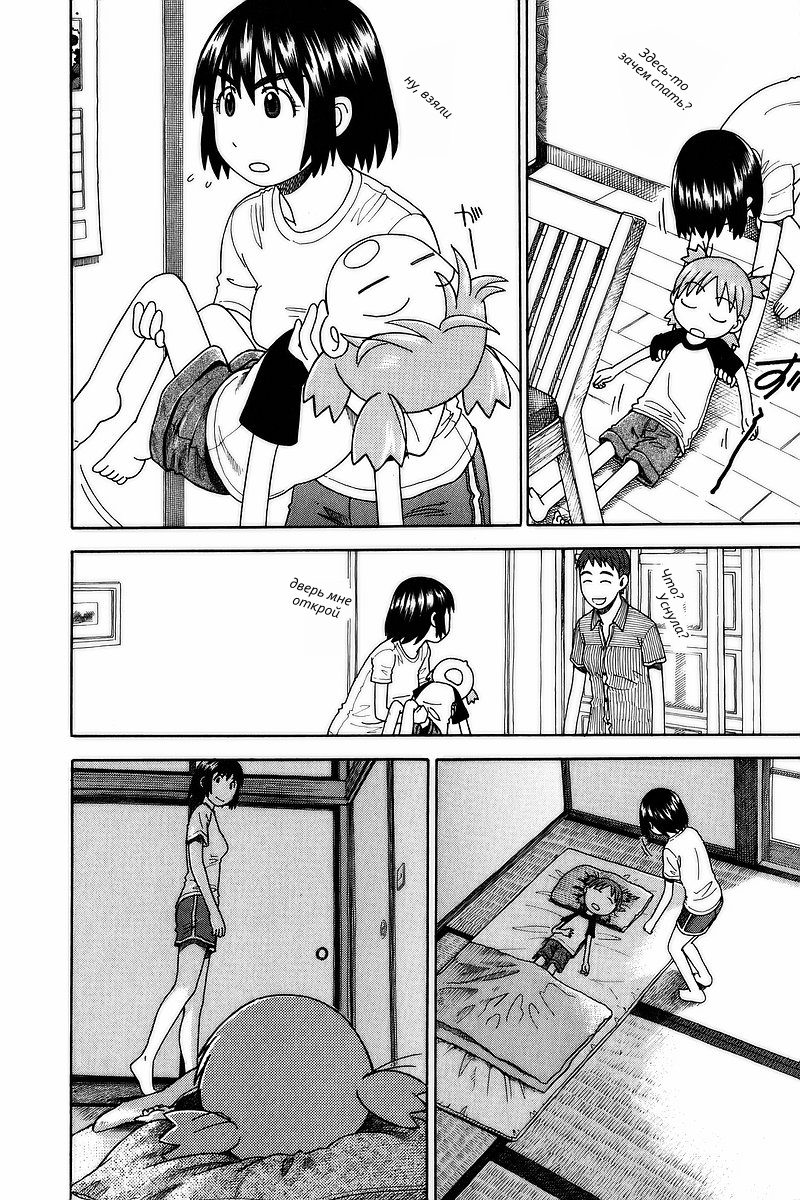Read Ёцуба и! Manga Online