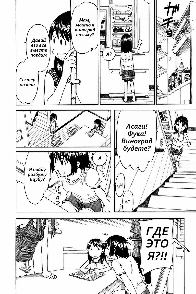 Read Ёцуба и! Manga Online