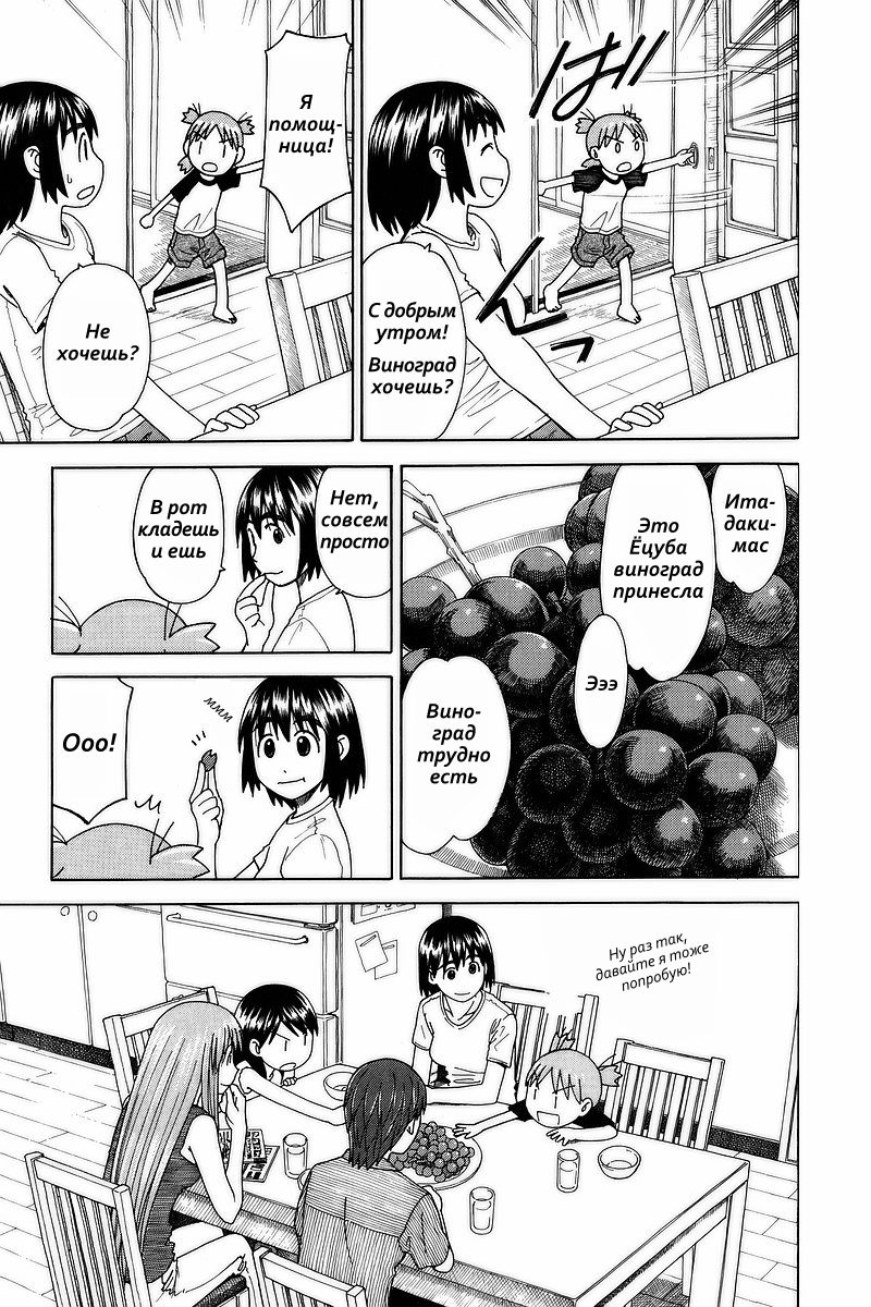 Read Ёцуба и! Manga Online