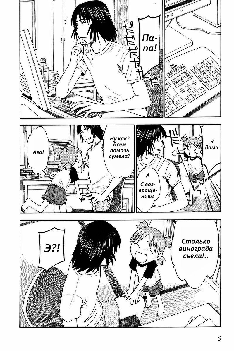 Read Ёцуба и! Manga Online